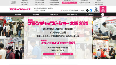 フランチャイズショー大阪2024